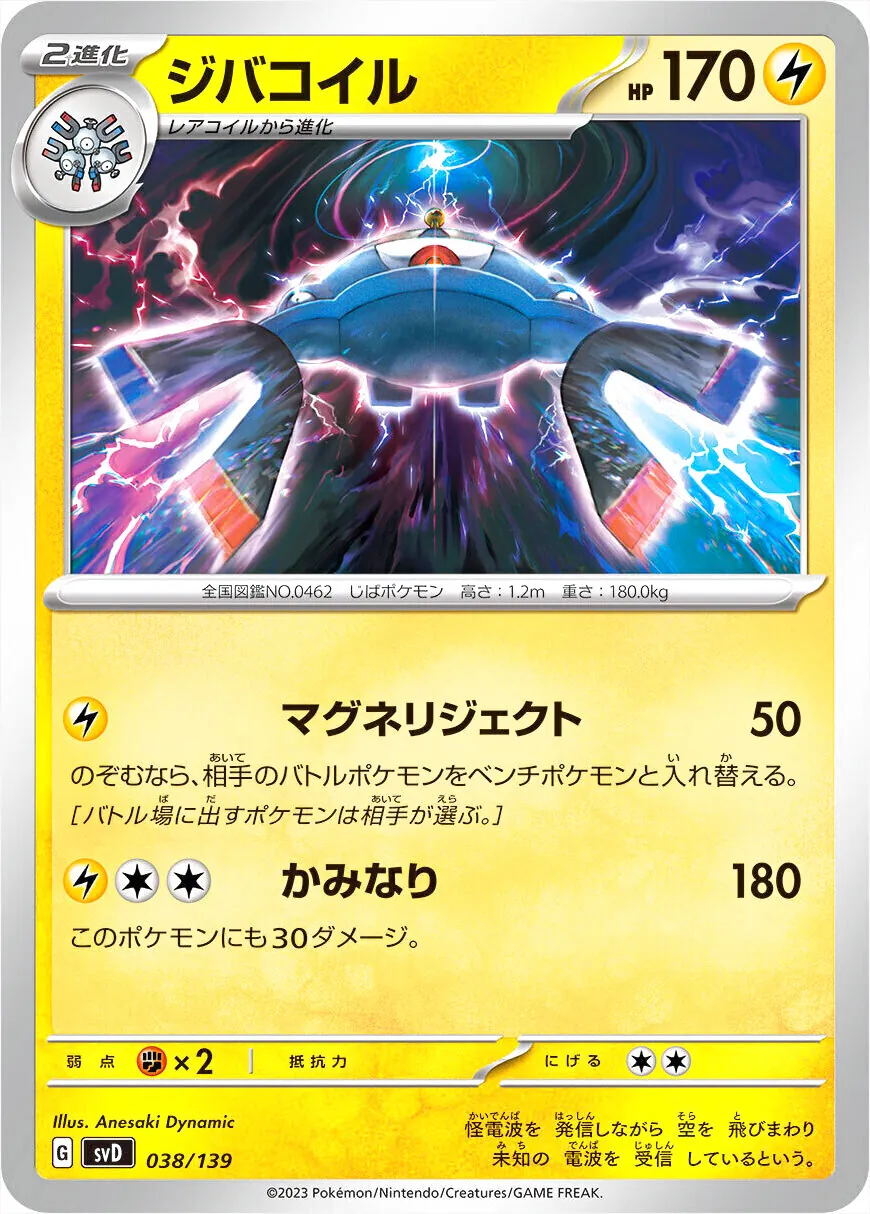ジバコイル(hp:170/マグネリジェクト/かみなり)の効果や採用されている
