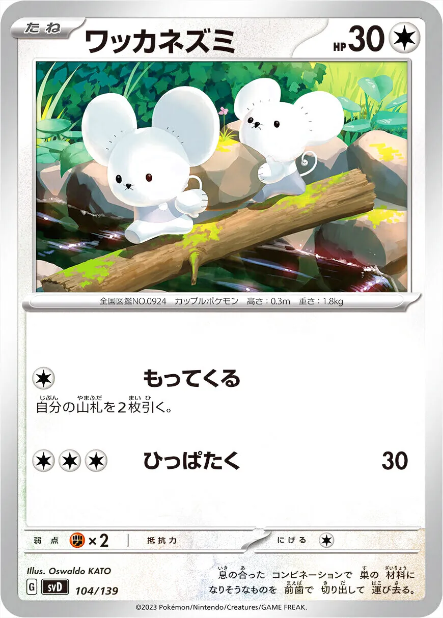 スカーレット&バイオレット exスタートデッキ