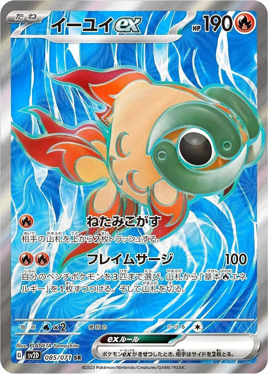 イーユイex