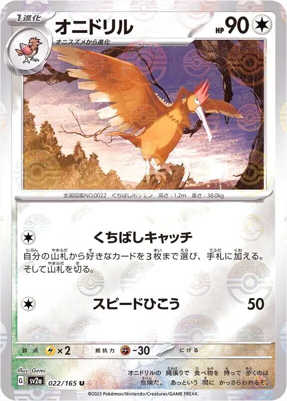 強化拡張パック「ポケモンカード151」