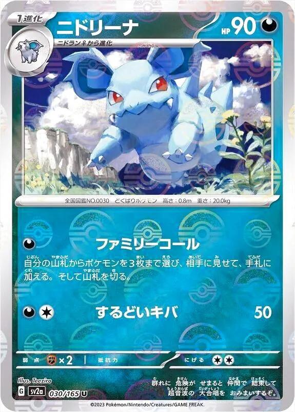 ニドリーナ