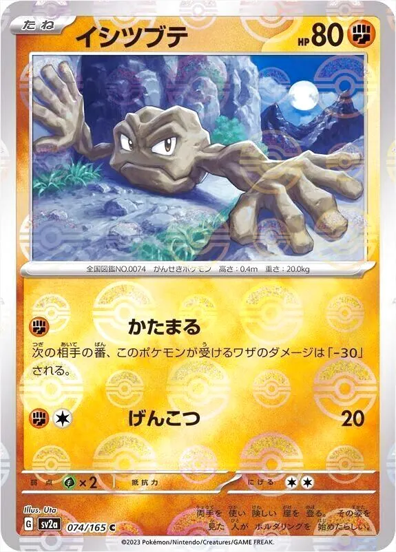 強化拡張パック「ポケモンカード151」