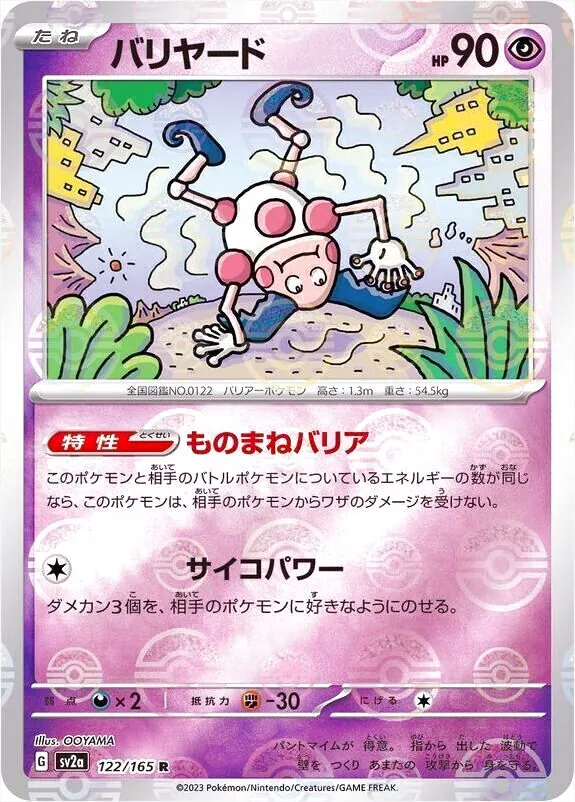 強化拡張パック「ポケモンカード151」
