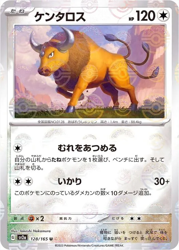 ケンタロス