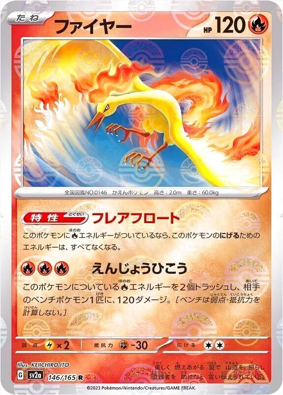 ファイヤー(hp:120/フレアフロート/えんじょうひこう)の効果や採用され