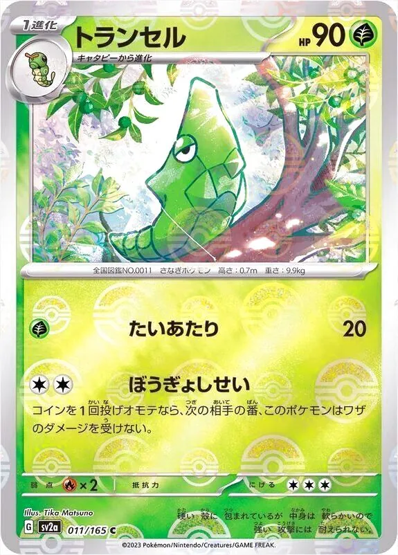 強化拡張パック「ポケモンカード151」
