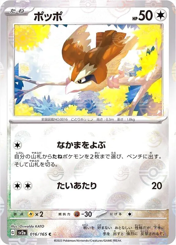 強化拡張パック「ポケモンカード151」