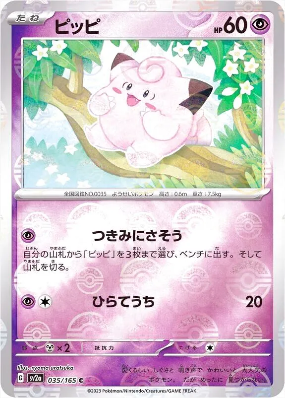 強化拡張パック「ポケモンカード151」
