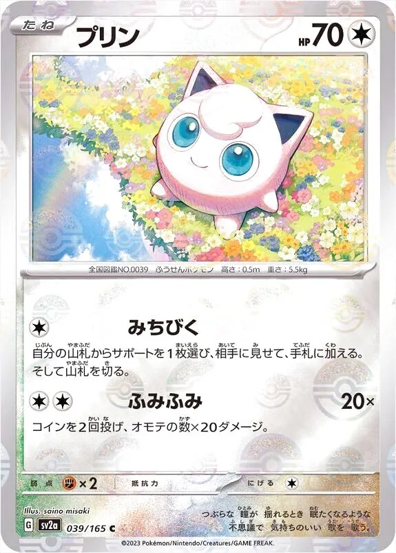強化拡張パック「ポケモンカード151」