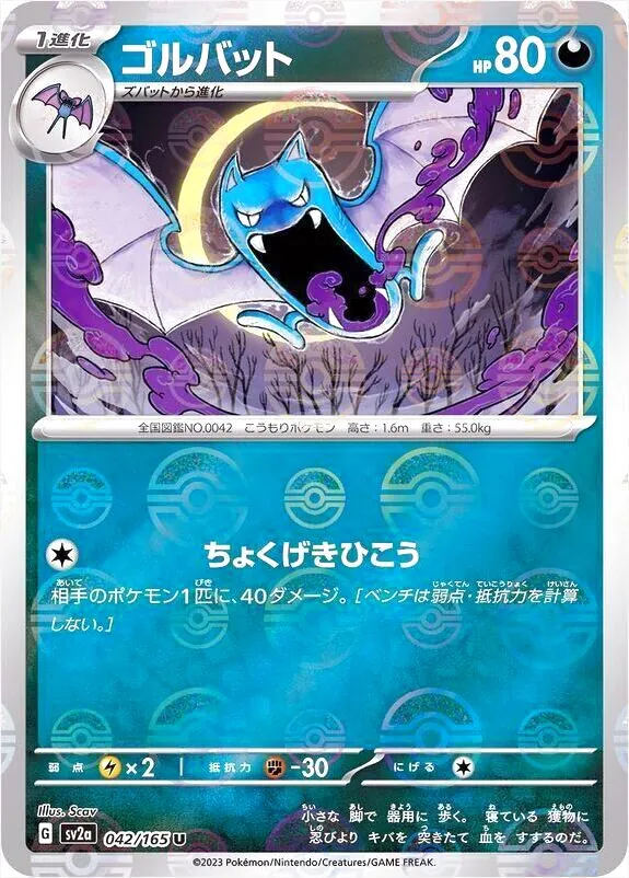 強化拡張パック「ポケモンカード151」