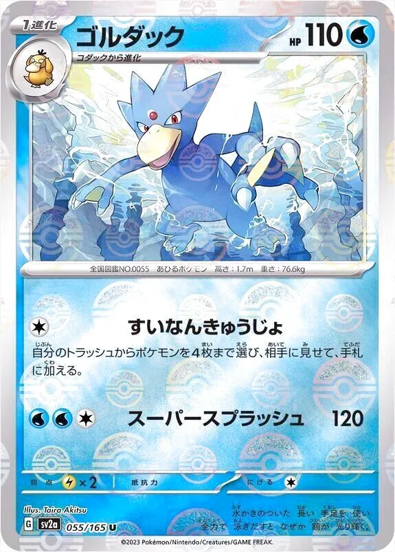 強化拡張パック「ポケモンカード151」