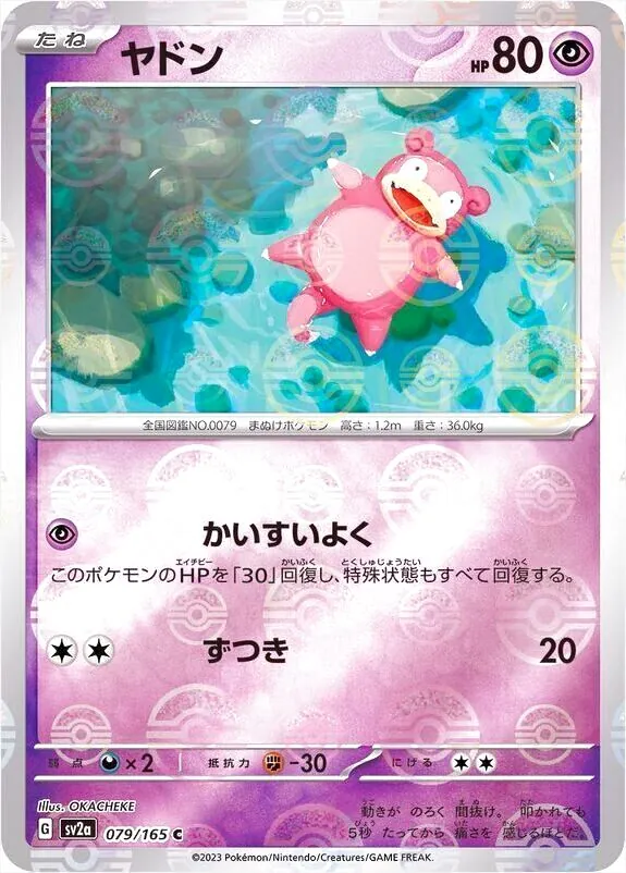 強化拡張パック「ポケモンカード151」