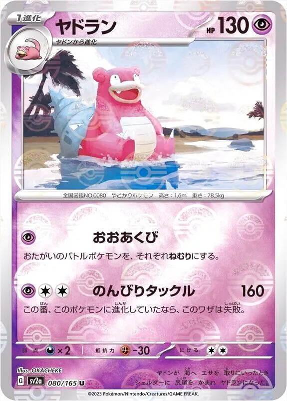 強化拡張パック「ポケモンカード151」