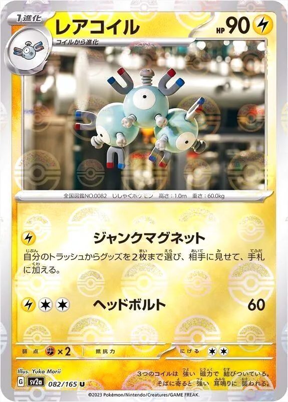 強化拡張パック「ポケモンカード151」
