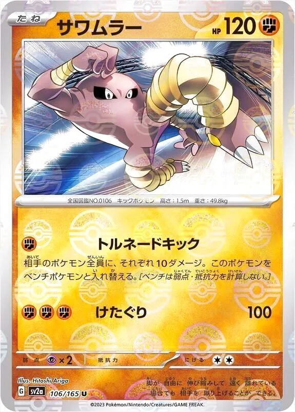強化拡張パック「ポケモンカード151」