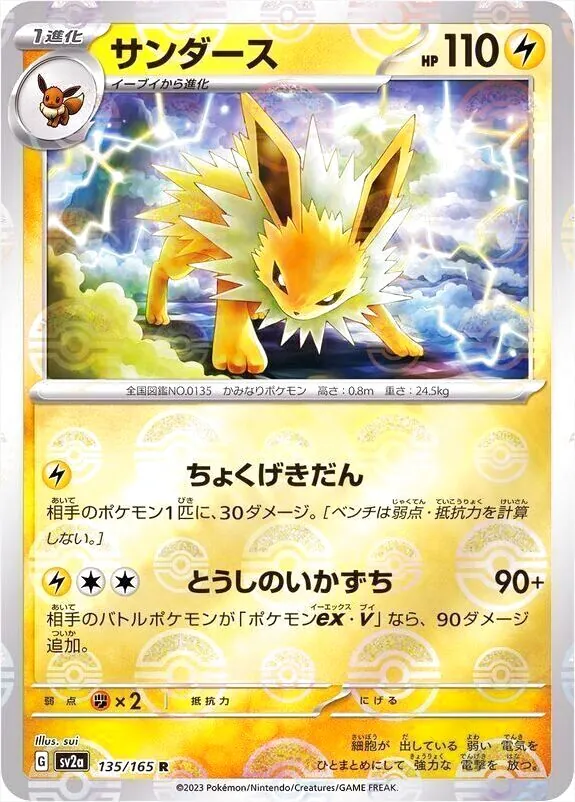 強化拡張パック「ポケモンカード151」