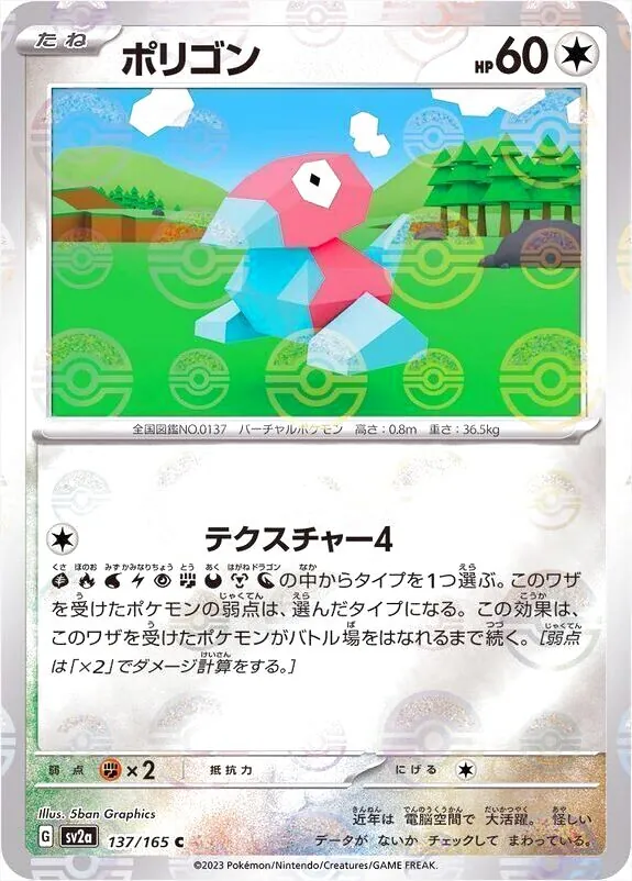 強化拡張パック「ポケモンカード151」