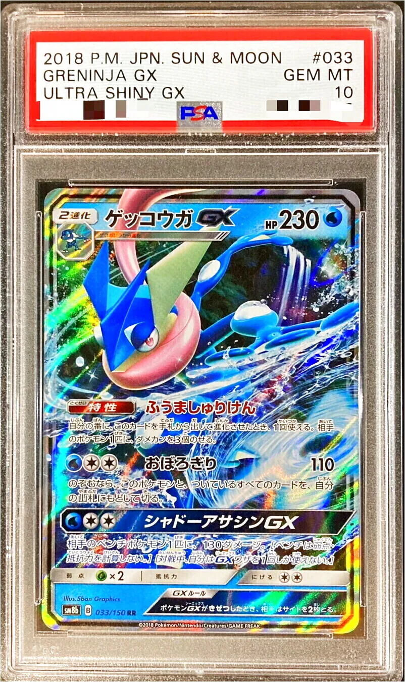 ゲッコウガGX