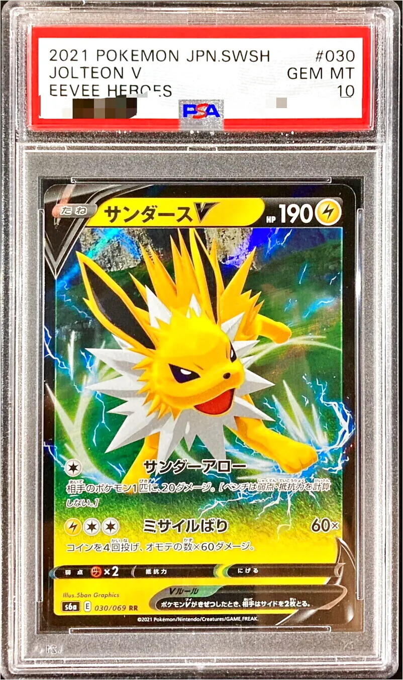 サンダースV ポケモンカード 190HP 状態A】サンダースV RR (030/069) [s6a] の通販・買取価格