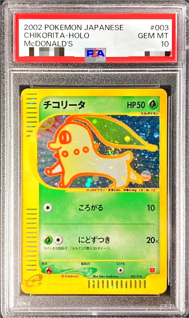 チコリータ(hp:50/はしゃぐ/つるのムチ)の効果や採用されているデッキ