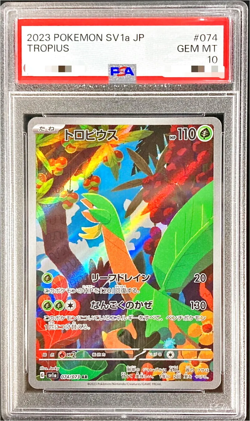 トロピウス(hp:110/リーフドレイン/なんごくのかぜ)の効果や採用されて