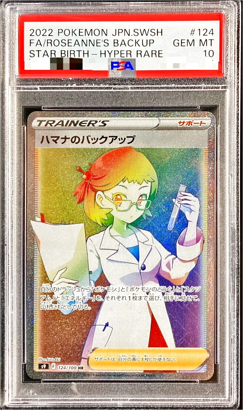 ハマナのバックアップ