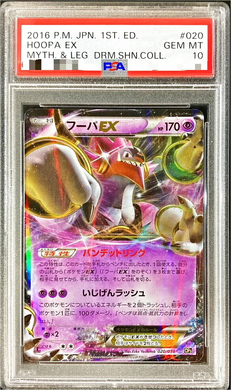 PSA10 フーパEX 1ED バンデットリング 2015 087 PSA10 フーパEX SR 1ED