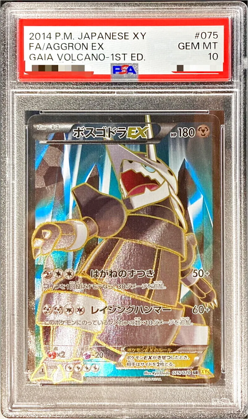ボスゴドラEX