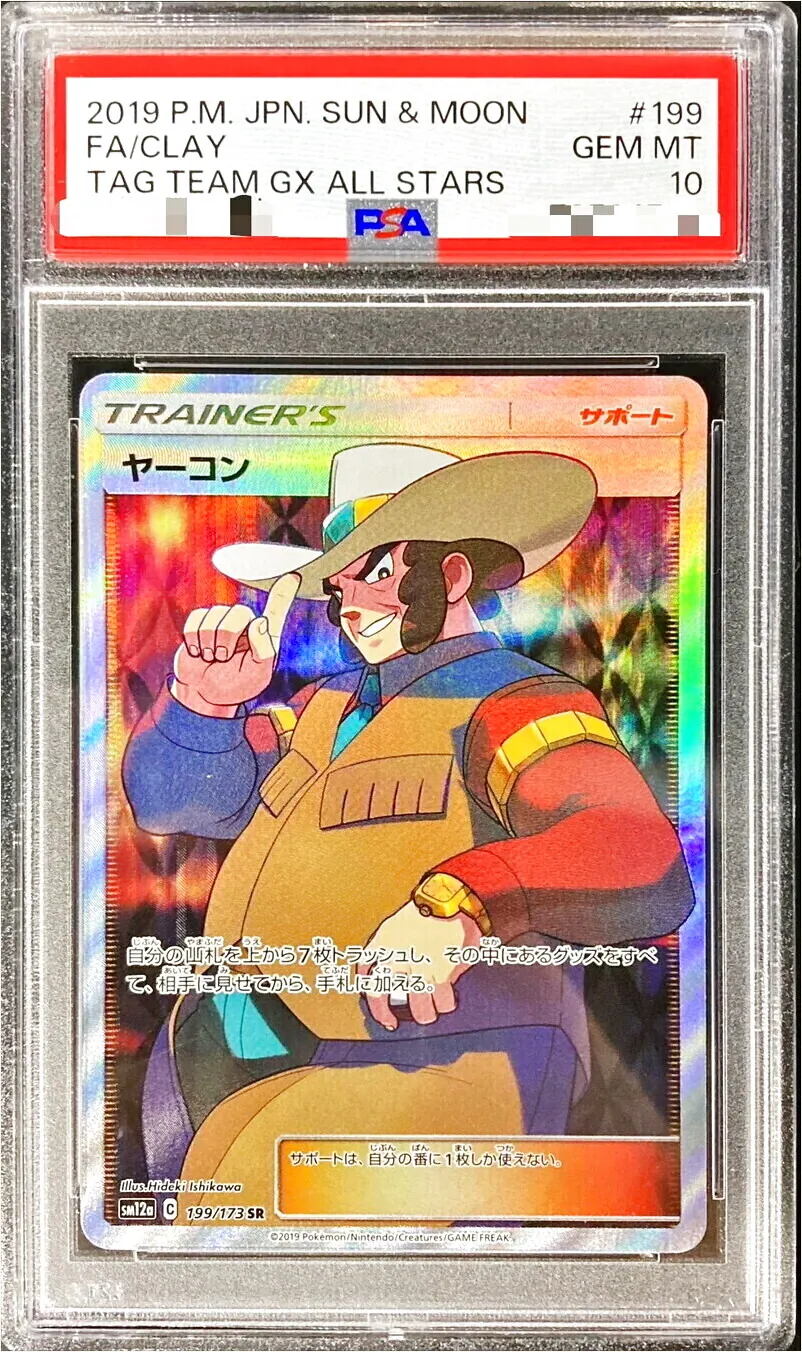 ヤーコンの効果や採用されているデッキ、収録されているパック