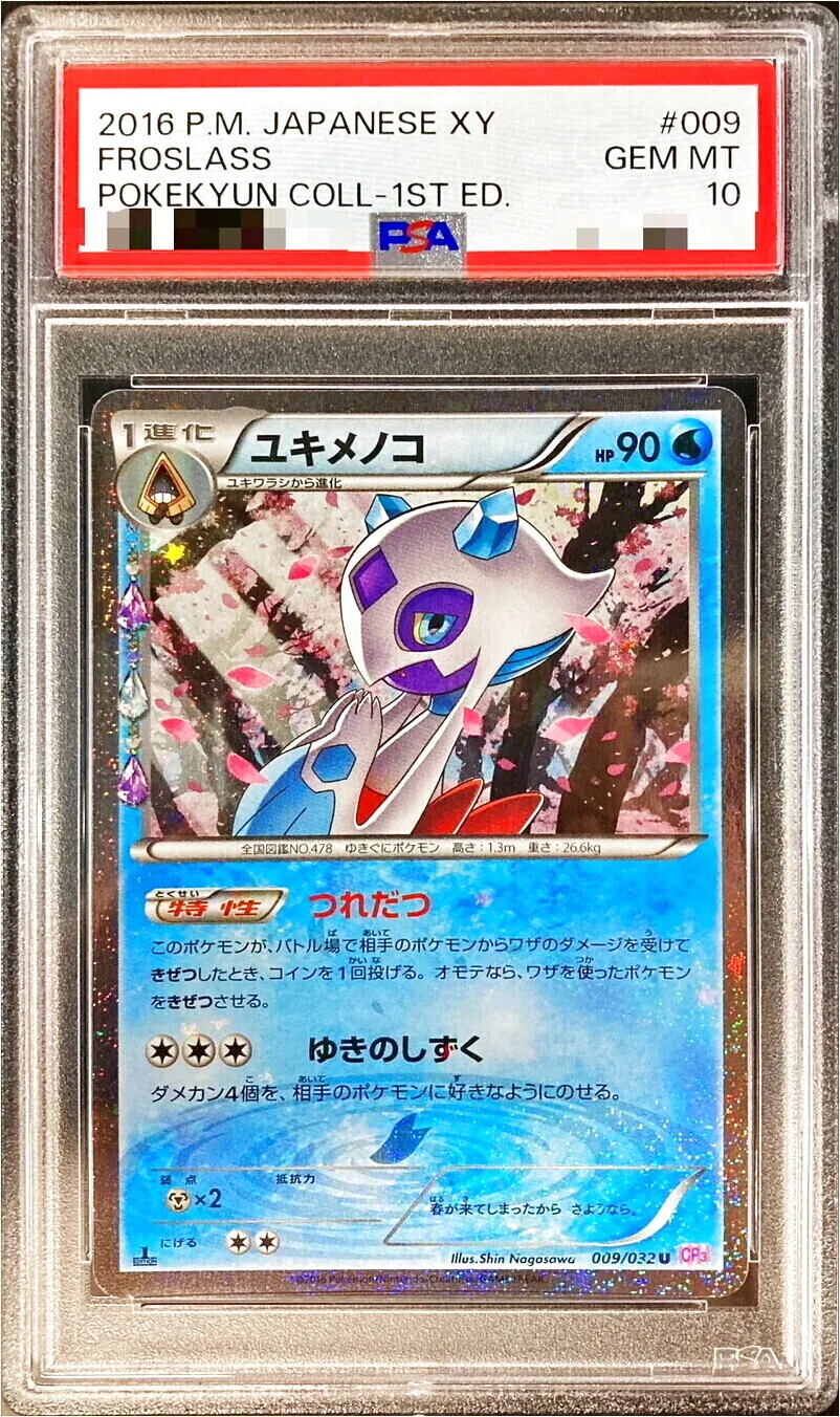 ユキメノコ(hp:90/つれだつ/ゆきのしずく)の効果や採用されている