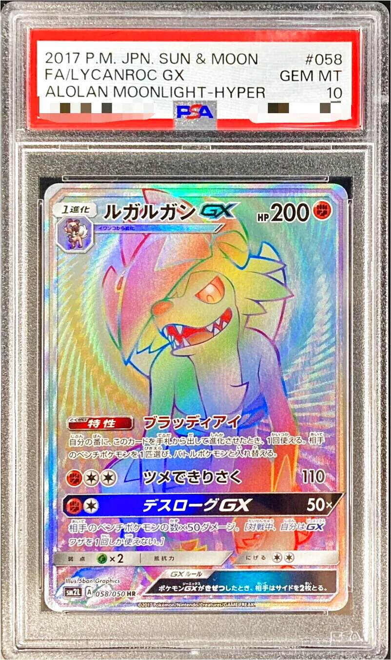 ルガルガンGX(hp:200/ブラッディアイ/ツメできりさく)の効果や