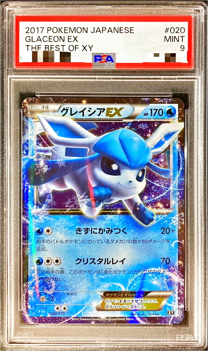 ポケモン - グレイシアEX SR XY10 きずにかみつく クリスタルレイ SR グレイシアEX 買取 | [XY10] めざめる超王 | ポケモンカード