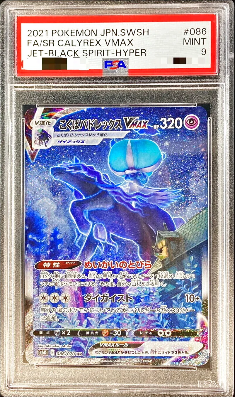 ポケモンカード こくばバドレックス VMAX HP320 Amazon.co.jp: ポケモンカードゲーム PK-S6K-037 こくばバド