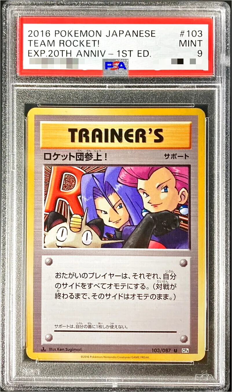 ロケット団参上!の効果や採用されているデッキ、収録されているパック