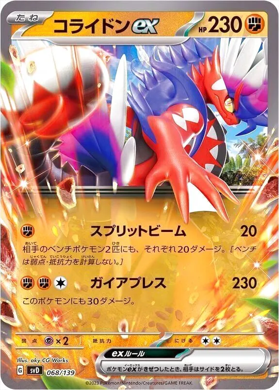 スカーレット&バイオレット exスタートデッキ