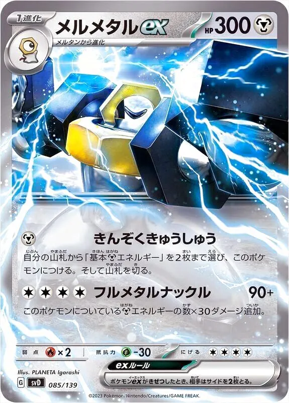スカーレット&バイオレット exスタートデッキ