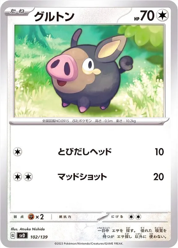 スカーレット&バイオレット exスタートデッキ