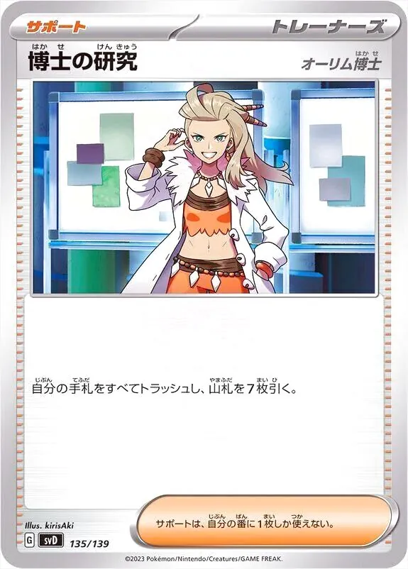 スカーレット&バイオレット exスタートデッキ