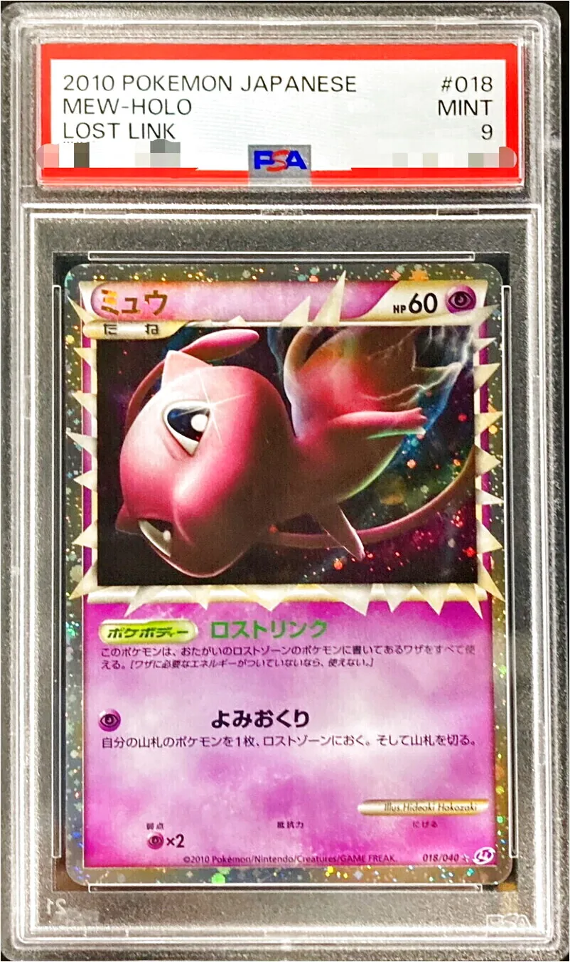 ミュウ グレート ロストリンク LL よみおくり ミュウ | ポケモンカードゲーム公式ホームページ
