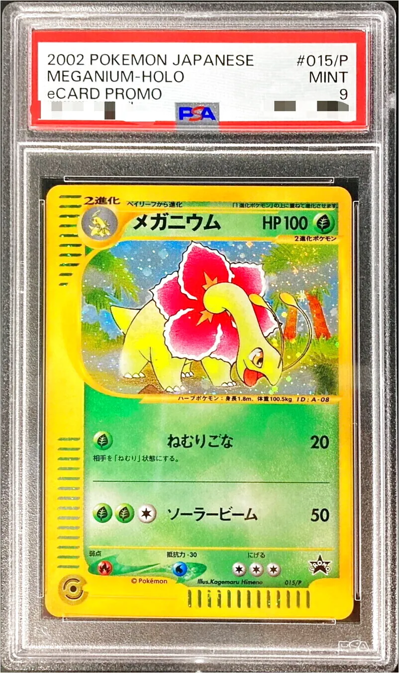 ポケモンカード メガニウム HP100 070 初版 メガニウム | ポケモン