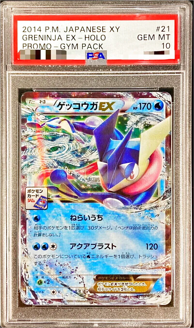 ゲッコウガEX