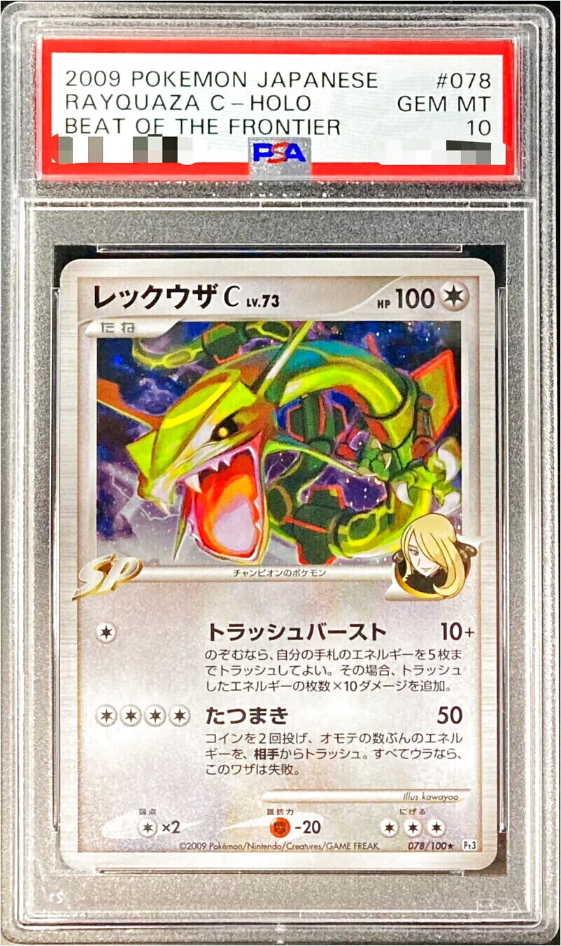 レックウザC[チャンピオン]LV.73