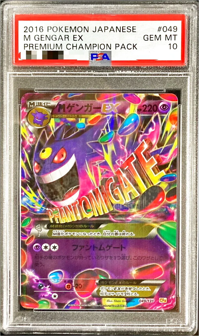 ポケモンカード　MゲンガーEX ファントムゲート メガゲンガーEX | ポケモンカードゲーム公式ホームページ