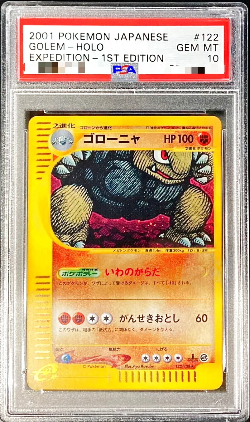 ポケモンカード ゴローニャ lv.52 HP130 初版 ポケモンカード ゴローニャ lv.52 HP130 初版