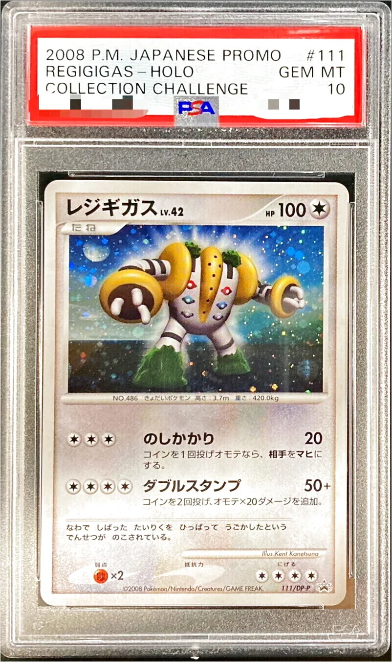 レジギガスLV.42