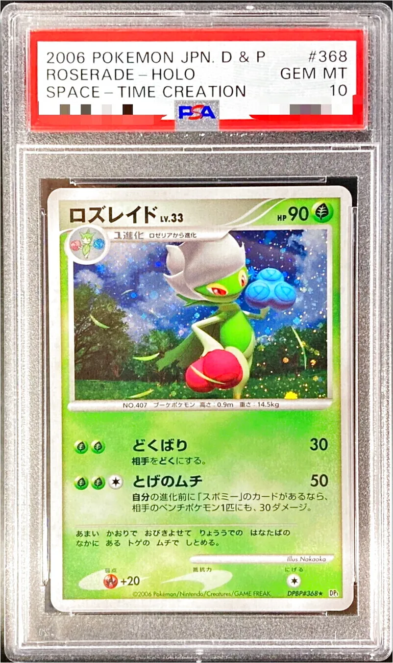 ロズレイドLV.33