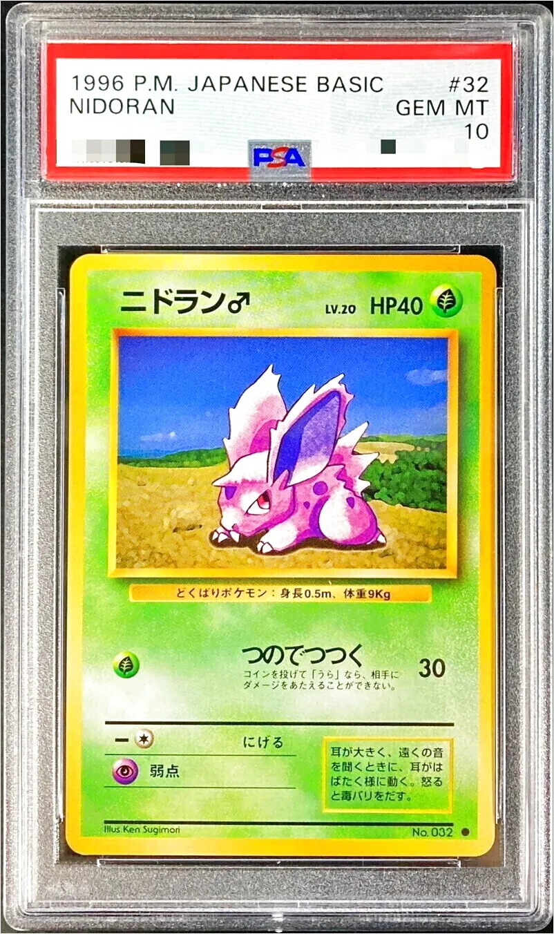 ニドラン♂LV.20(hp:60/にどづき)の効果や採用されているデッキ、収録