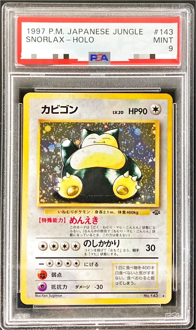 カビゴンLV.20(hp:130/めんえき/のしかかり)の効果や採用されている