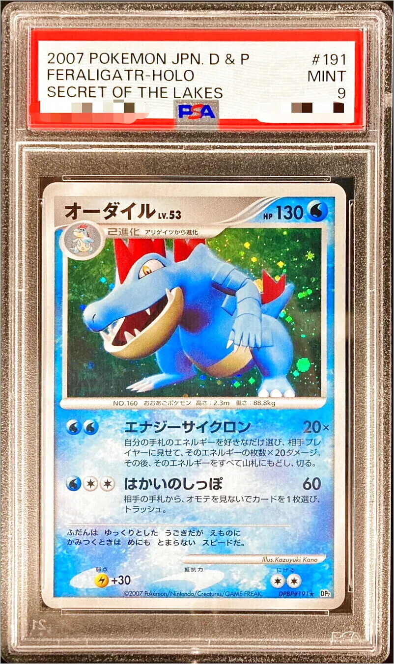 オーダイルLV.53