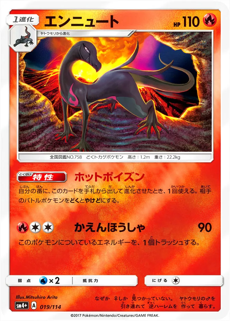 エンニュート